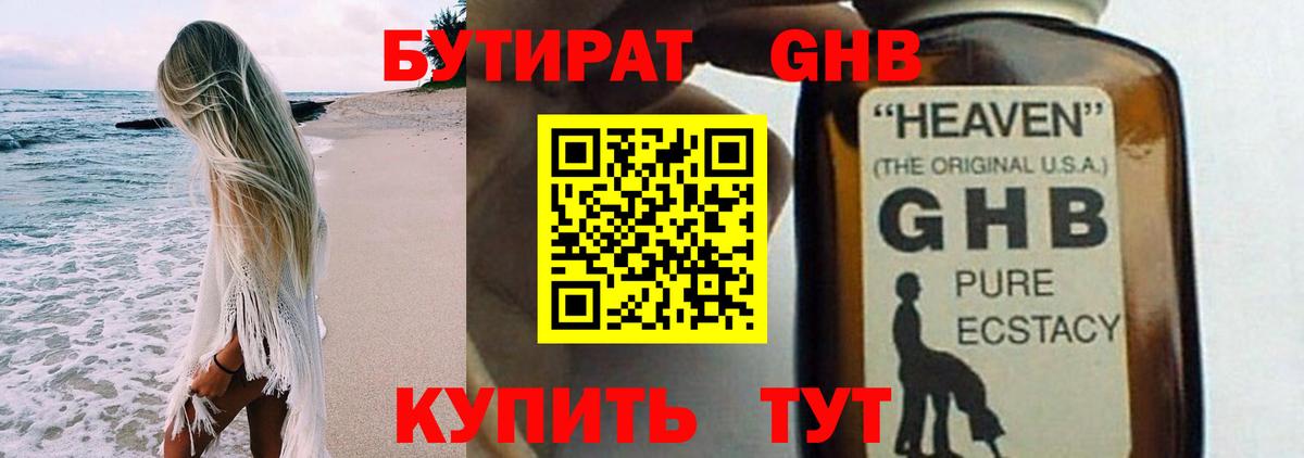 БУТИРАТ жидкий экстази Ипатово
