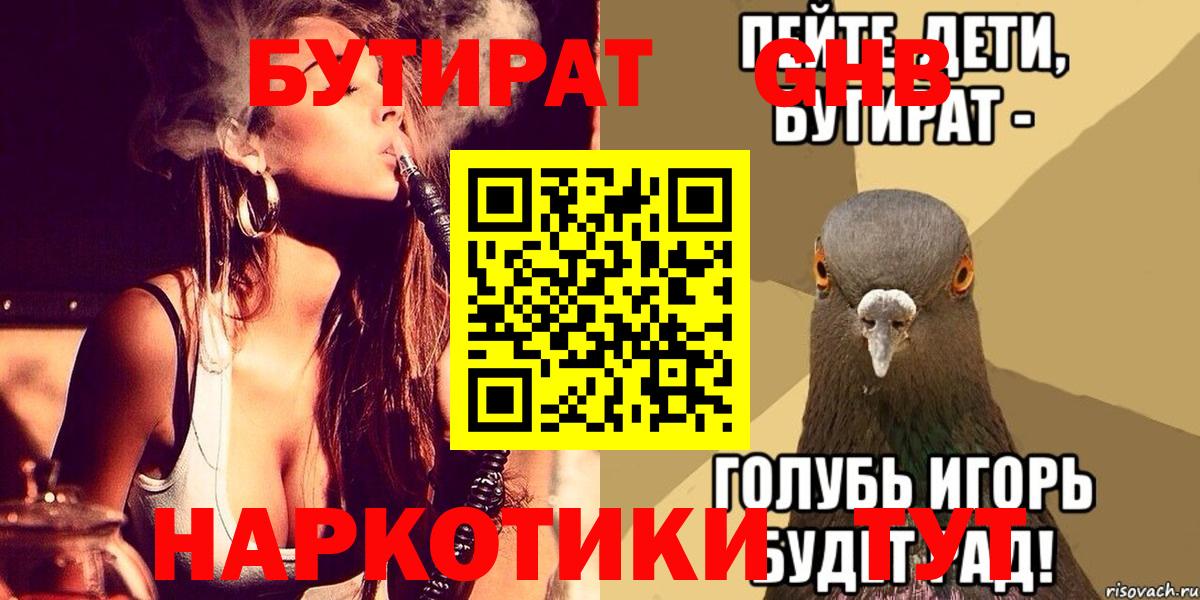 Бутират бутик  Бутират  Ипатово  Вход с VPN 
