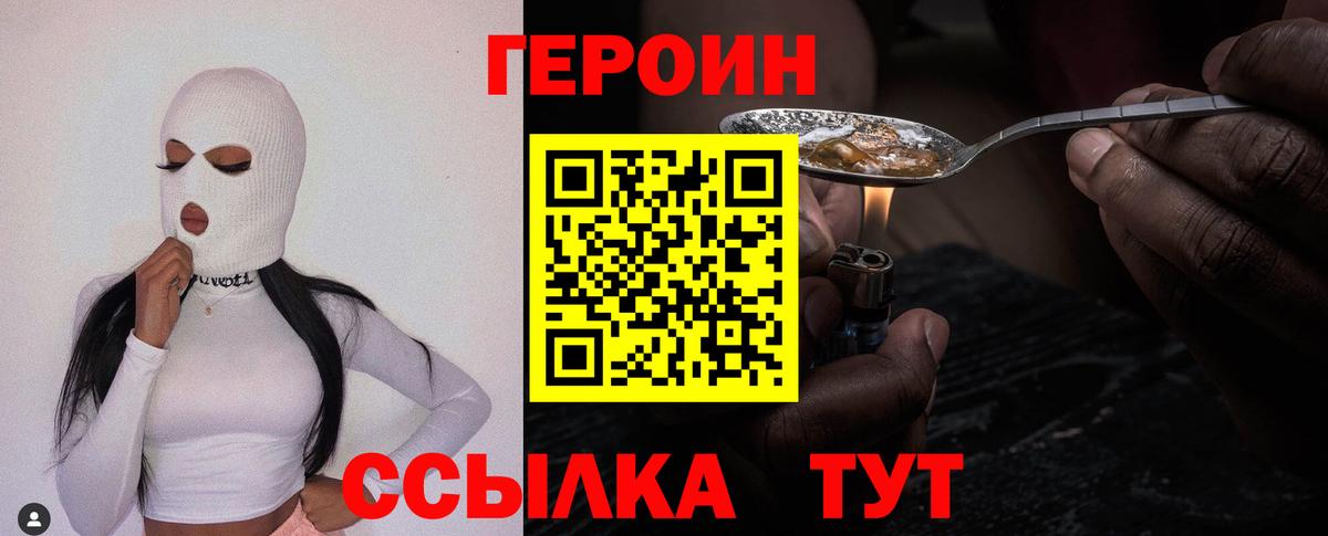 ГЕРОИН Heroin Ипатово