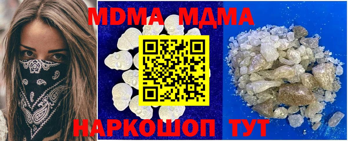Ипатово  MDMA  Вход с VPN  МДМА Molly  MDMA кристаллы 