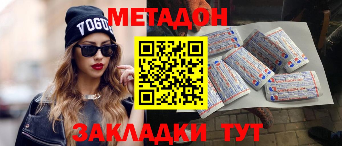 МЕТАДОН мёд Ипатово